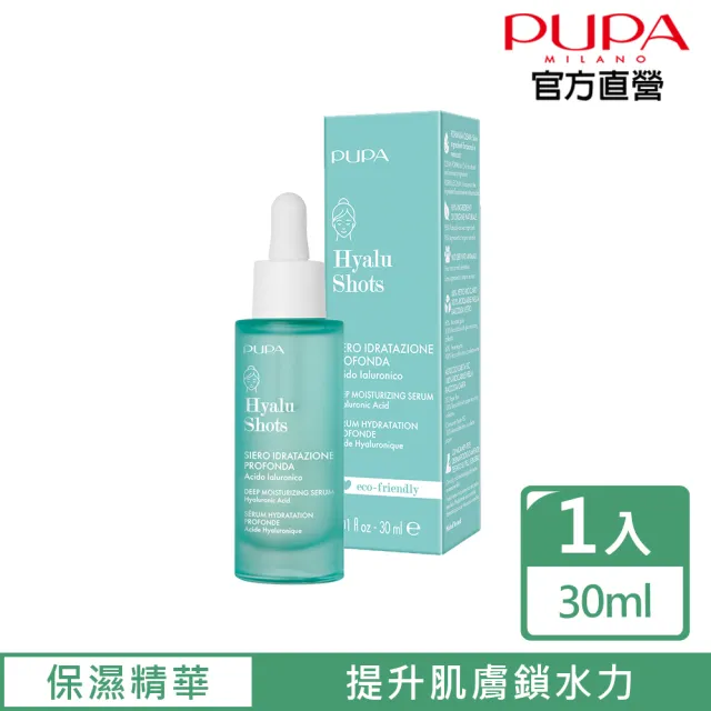 【PUPA】純淨保養-輕水感保濕玻尿酸精華30ml