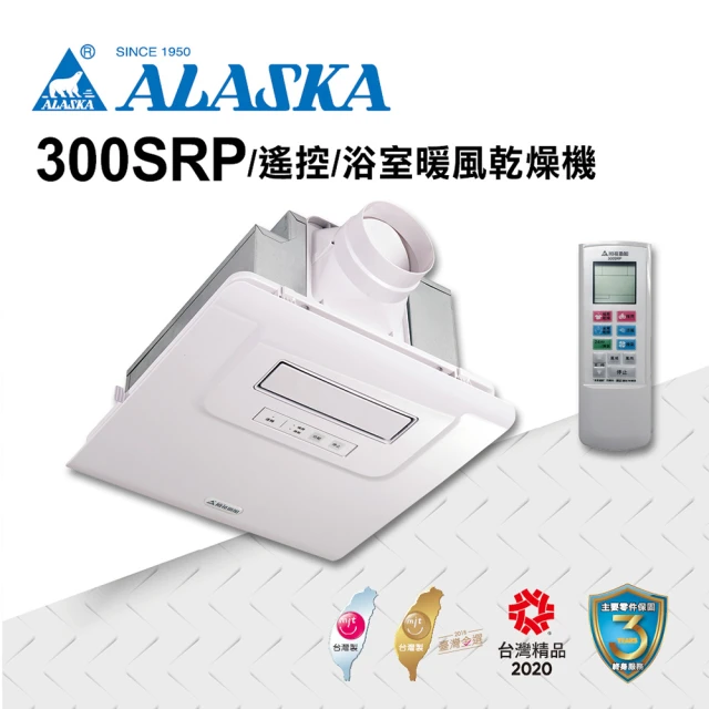 ALASKA 阿拉斯加 PTC浴室暖風機300SRP(PTC 遙控 110V/220V)