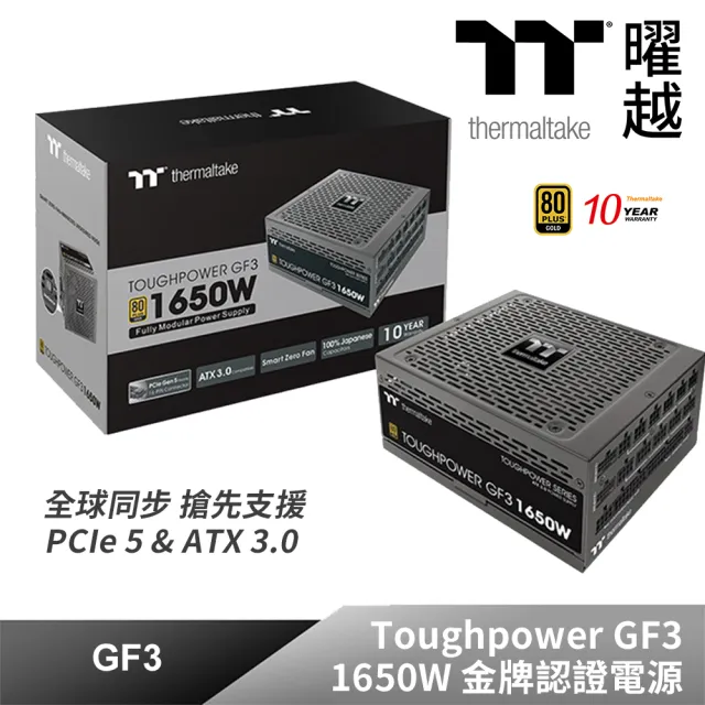 【Thermaltake 曜越】鋼影Toughpower GF3 1650W 金牌認證電源(PS-TPD-1650FNFAGT-4)