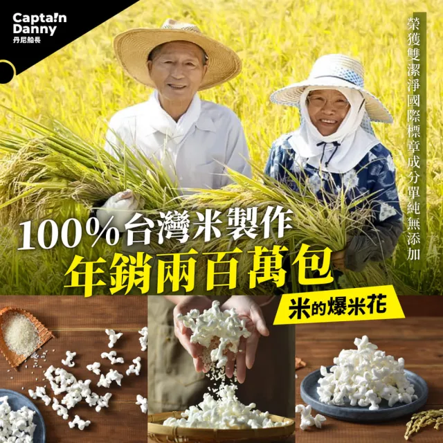 【丹尼船長】米米花草莓煉乳味100gx1包(季節限定奶素台灣米烘烤酥脆爆米花零食)