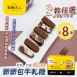 【鬆獅大人】髒髒包牛軋糖/伯爵牛軋糖 輕巧包130g兩款任選x8盒(牛軋糖/零食)