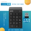 【KINYO】2.4GHz無線數字鍵盤(KBX-05)