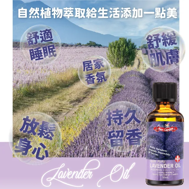 【Ausgarden 澳維花園】薰衣草精油『保加利亞』50mlX3入(暢銷人氣組合)