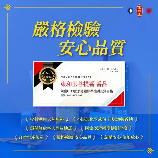 【東和玉】藥供24小時香環☆ 煙供 藥供聖品(中藥香環 藥供香環)