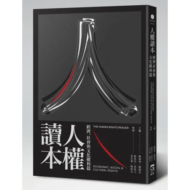 人權讀本：經濟、社會與文化權利篇 | 拾書所