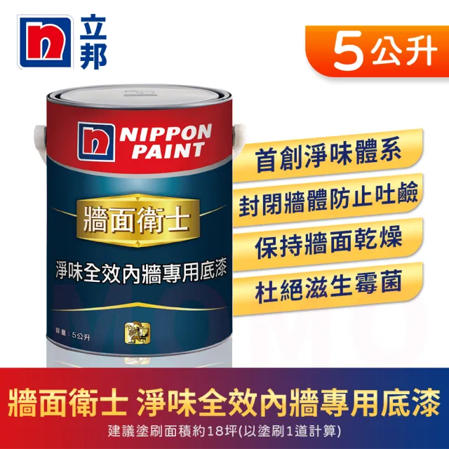 【立邦】牆面衛士 淨味全效 內牆專用底漆(5公升裝：約可塗刷18坪)