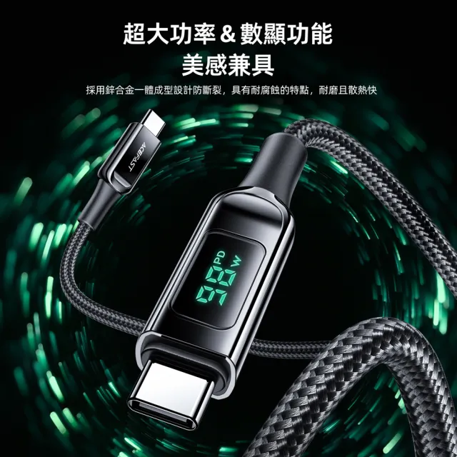 【ACEFAST】LED顯示100W Type-C 2米 鋅合金編織 PD快充充電線(2米 C6-03)