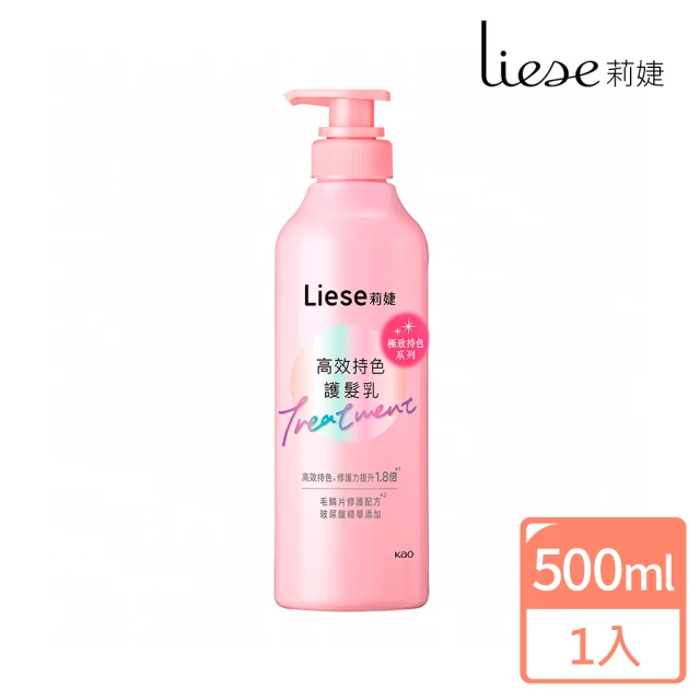 【莉婕】高效持色護髮乳(500ml)