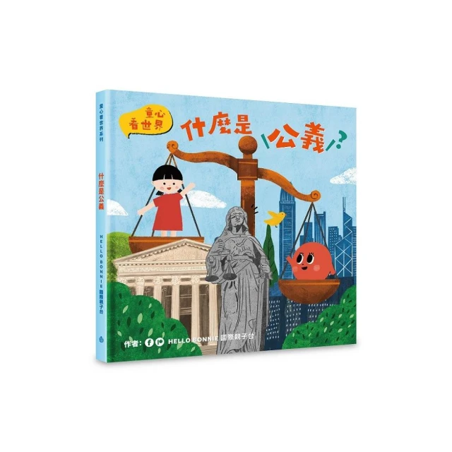 什麼是公義