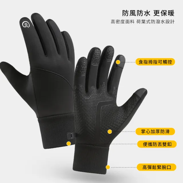可觸屏！防水防風手套(機車手套 觸控手套 防寒手套防雨手套 防滑手套 滑雪 登山 海釣 賞雪)