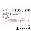 【Snow Peak】雪峰祭秋套組2022焚火台L BBQ套裝組 FK-248(FK-248)