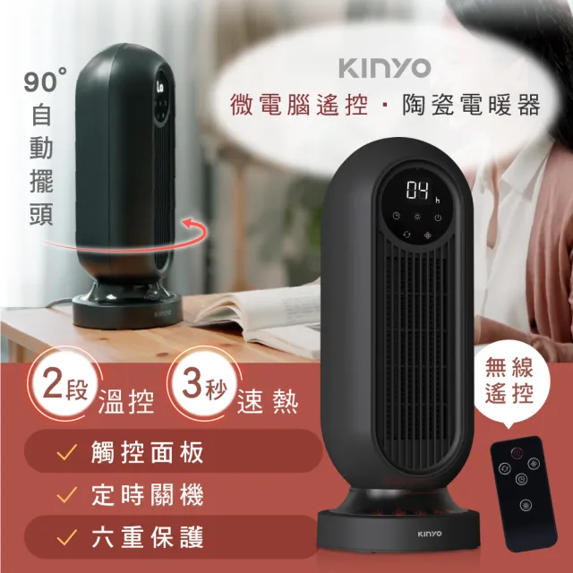 【KINYO】微電腦遙控陶瓷電暖器(保暖必備 EH-200)