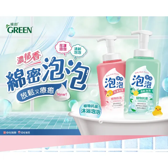 【Green 綠的】植物抗菌沐浴泡泡500ml_2入任選(清新泡泡/花漾泡泡)