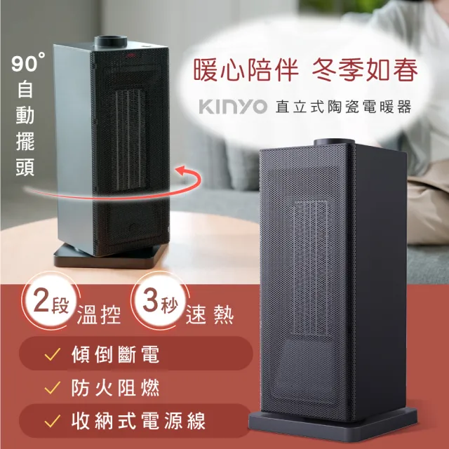 【KINYO】直立式陶瓷電暖器 保暖必備(EH-130)