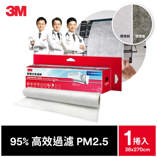 【3M】高效級靜電空氣濾網/冷氣濾網-濾敏原專用型 9808-RTC(捲筒裝-適用空調/清淨機/除濕機)