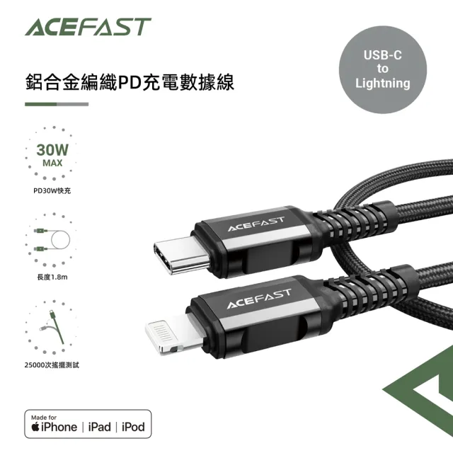 【ACEFAST】30WPD Type-C to Lightning 1.8米 MFI最新認證 鋁合金快充iPhone充電線(C4-01 1.8米)