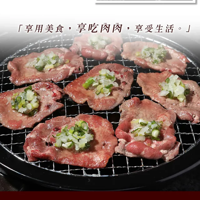 【享吃肉肉】紐西蘭特選牛舌4包(150g±5%/包 中秋烤肉/燒烤/火鍋)