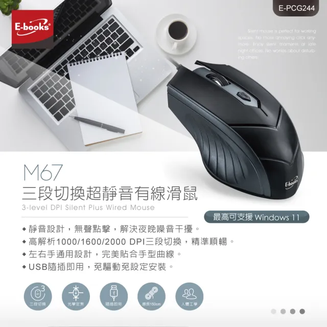 【E-books】M67 三段切換超靜音有線滑鼠