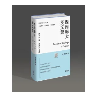 西南聯大英文課（有聲珍藏版）