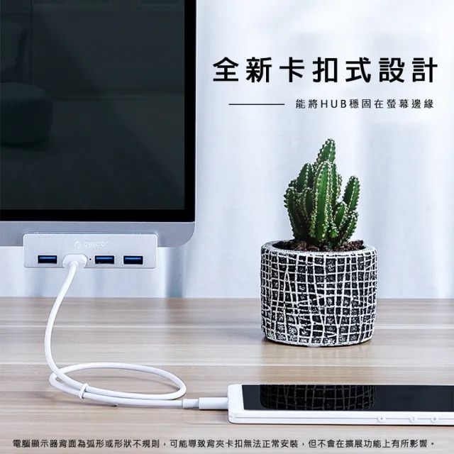 【吉米3C】ORICO USB3.0 HUB 4埠集線器 背夾卡扣式 辦公設備(配置1m USB-A數據線)