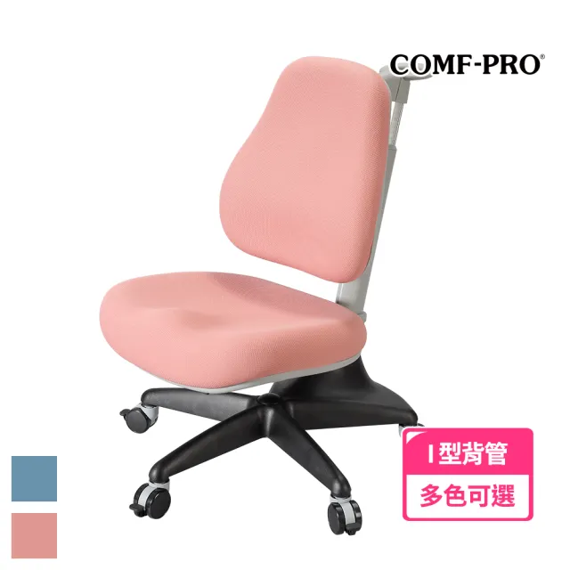 【COMF-PRO 康樸樂】兒童成長椅 Y518(椅子 兒童成長椅 兒童椅)