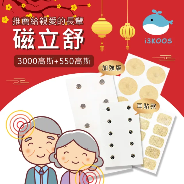 【i3KOOS】年節禮盒-磁力貼家有二寶 幸福爺奶組(磁石 磁力貼片 伴手禮 中秋禮盒)
