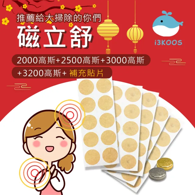 【i3KOOS】年節禮盒-磁力貼大掃除必備組(磁石 磁力貼片 伴手禮 中秋禮盒)