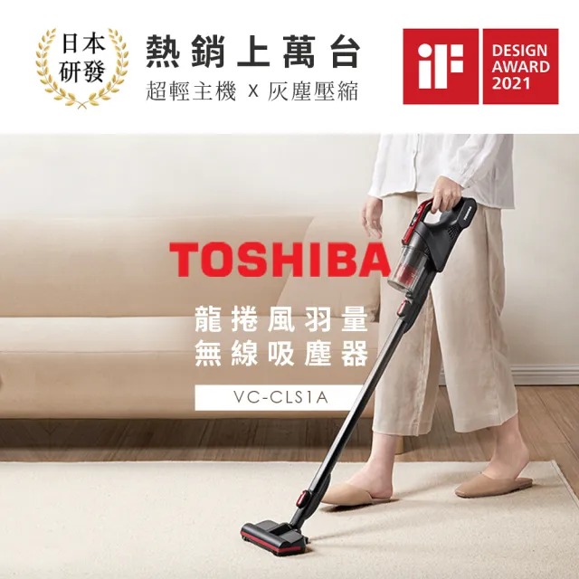 【TOSHIBA 東芝】輕量無線吸塵器(VC-CLS1A)