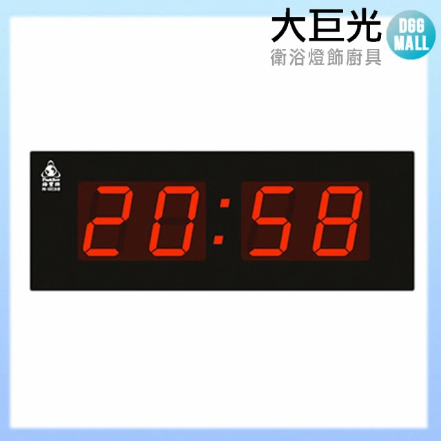 【大巨光】電子鐘/LED數字鐘系列/大時間顯示(FB-5821B)