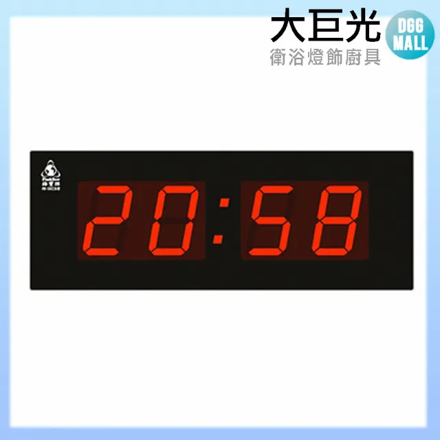 【大巨光】電子鐘/LED數字鐘系列/大時間顯示(FB-5821B)