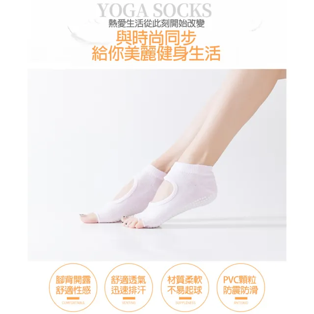 【bebehome】透氣止滑露趾露背瑜珈襪-任選兩雙(皮拉提斯襪 普拉提襪 舞蹈襪 運動襪)