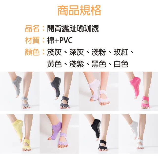 【bebehome】透氣止滑露趾露背瑜珈襪-任選兩雙(皮拉提斯襪 普拉提襪 舞蹈襪 運動襪)