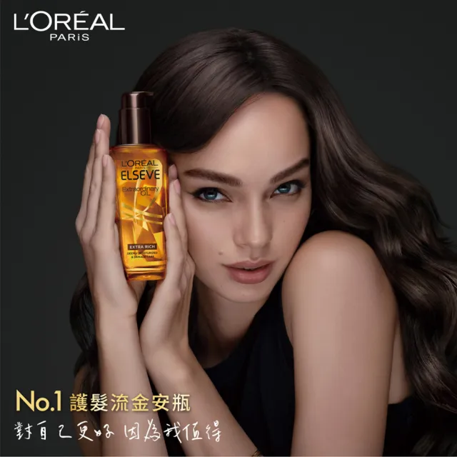 【LOREAL Paris 巴黎萊雅】全新升級 黃金奢護2+1組(黃金胜高效修護髮膜250mlx2+金緻護髮油100ml)