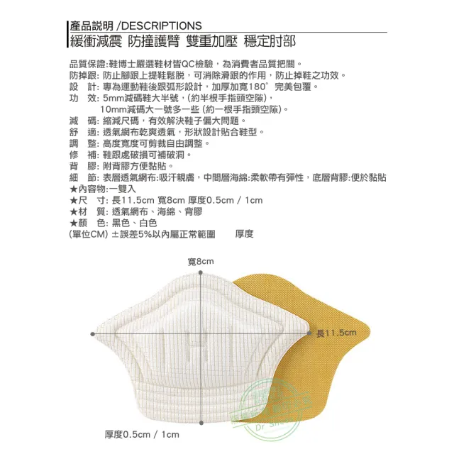 【鞋博士嚴選鞋材】運動鞋後跟貼腳跟貼2雙(減碼鞋內大半號~大一號鞋跟貼)