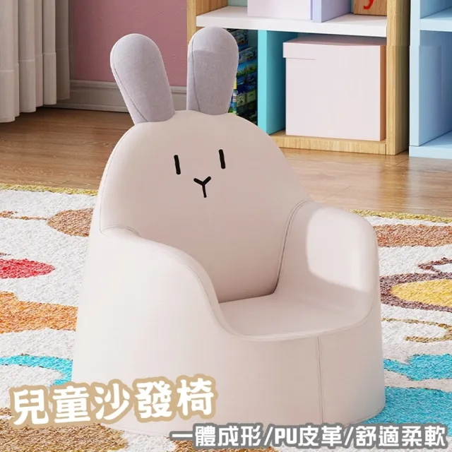 【HTGC】兒童沙發椅(一體成形/PU皮革/柔軟舒適/方便清潔 餐椅/兒童椅/休閒椅/學習椅/寶寶椅)