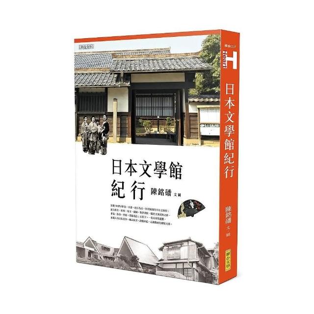 日本文學館紀行 | 拾書所