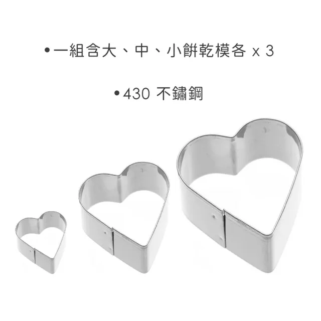 【KitchenCraft】翻糖餅乾模3件 愛心  / 餅乾模 餅乾壓模 烘焙點心