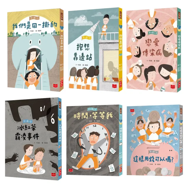 安心國小1-6+情緒遊樂園(共7冊)