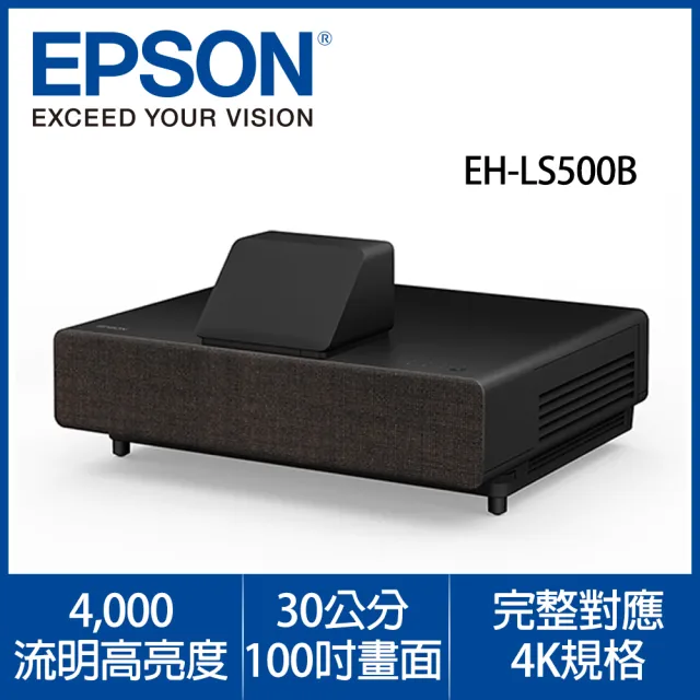 【EPSON】EH-LS500B 4K PRO-UHD 雷射投影大電視 EH-LS500(30公分投100吋畫面)