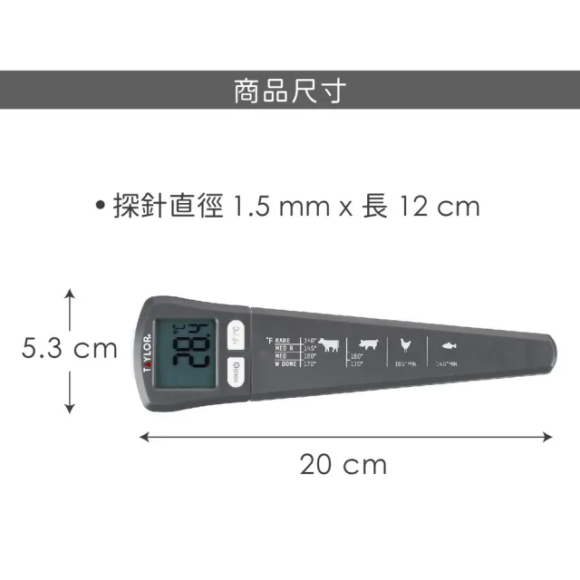 【Taylor】美國 肉品電子探針溫度計 / 食物測溫 烹飪料理 電子測溫溫度計