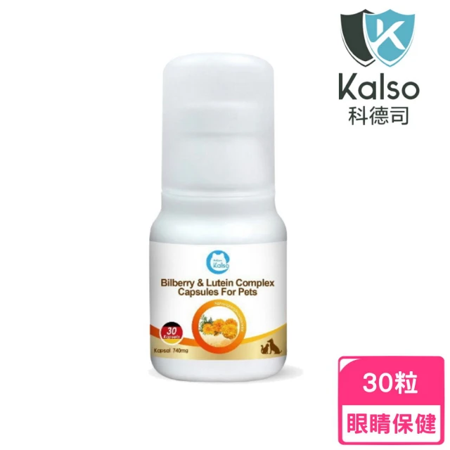 【Kalso 科德司】寵物山桑子葉黃素複合膠囊 30粒/瓶(寵物保健、眼睛保健)