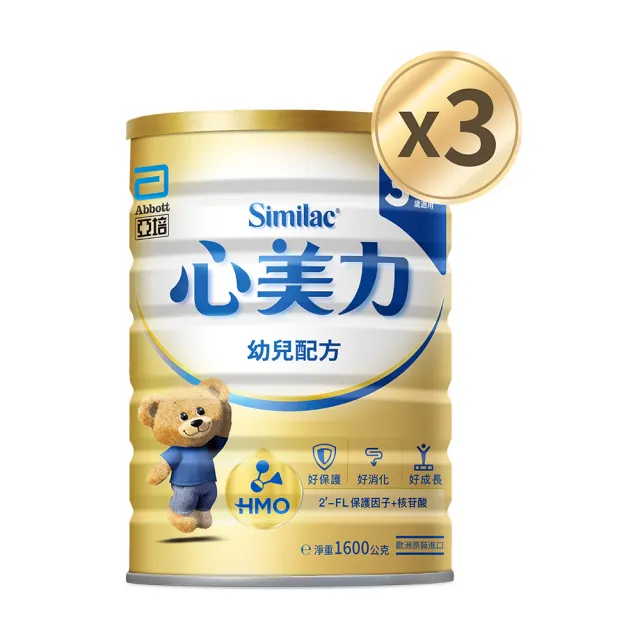 【亞培】心美力HMO 3幼兒營養成長配方1600g x3罐