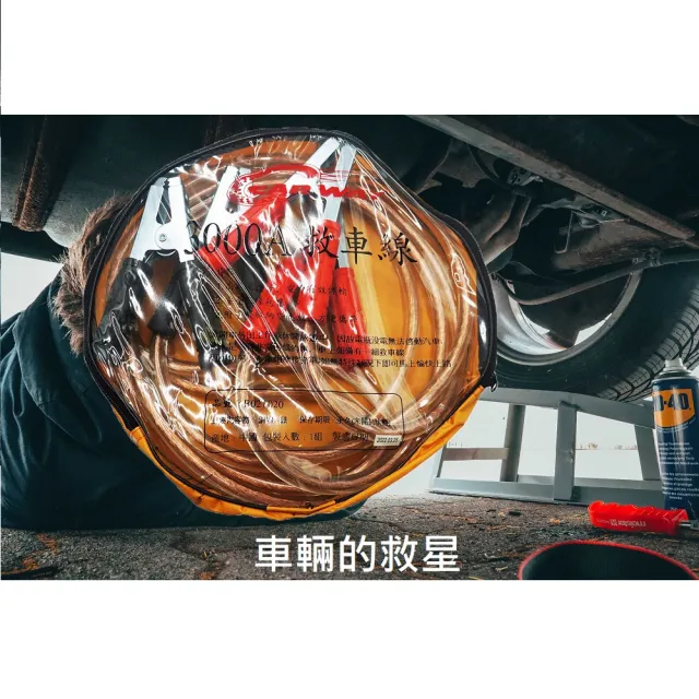【CAR WAY】CAR WAY專業救車線3000A 適用3000c.c以內(救車線 6000A 500A 3000A)