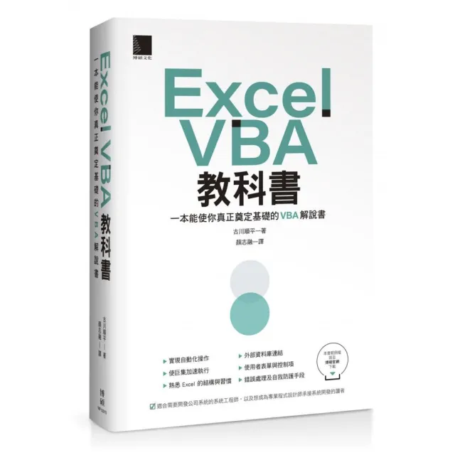 Excel VBA 教科書