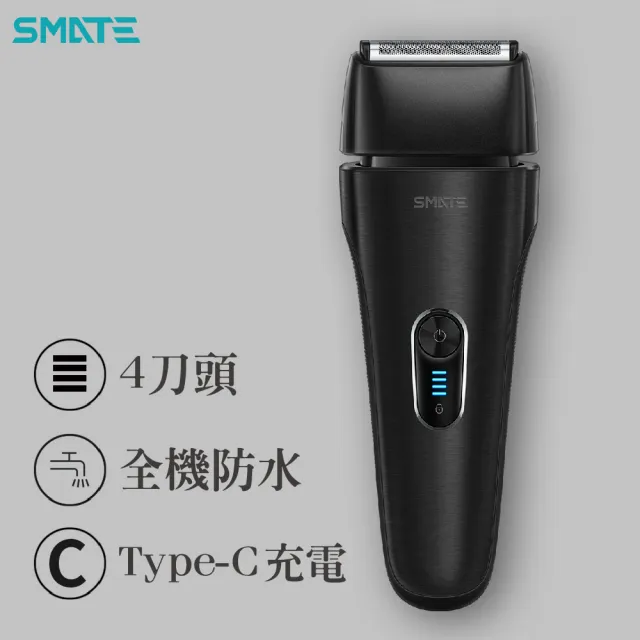 【SMATE 須眉】旗艦4系列刮鬍刀-黑 Type-C快充全機水洗四刀頭(ST-W482)