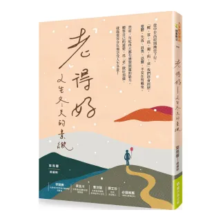 「老」得好：人生冬天的景緻