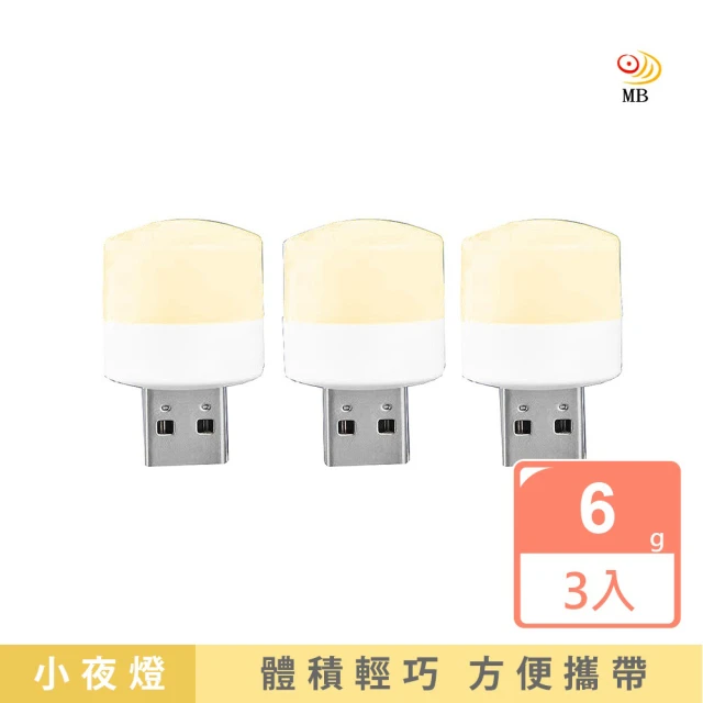 【月陽】超值3入便攜USB高亮1WLED燈氣氛燈閱讀燈小夜燈手電筒(HQ13)