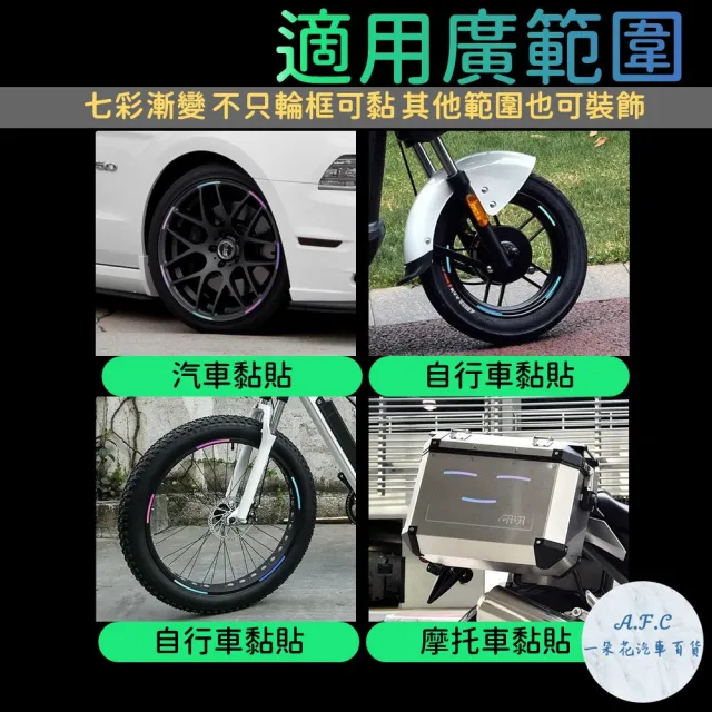 【一朵花汽車百貨】汽車輪框貼 炫彩夜光輪框貼 夜光輪胎防撞貼 七彩鐳射 反光貼 輪胎貼 安全警示貼