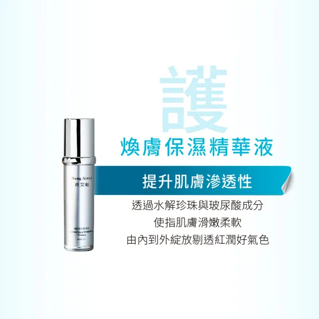 【Shang Aimei 尚艾魅】煥膚保濕乳液3入組(導入營養、細緻潤護)