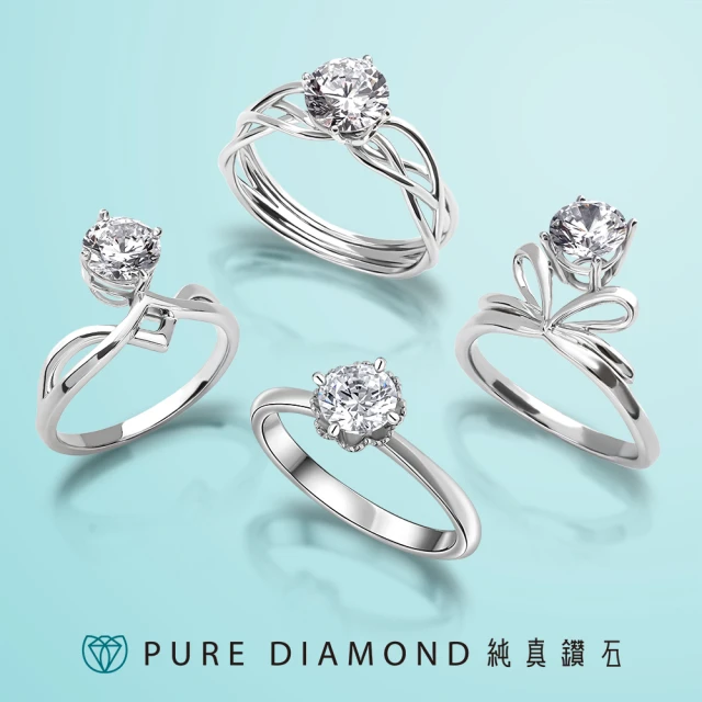 【純真鑽石】30分 F VS2 鑽石戒指 4款任選(培育鑽石/實驗室鑽石)